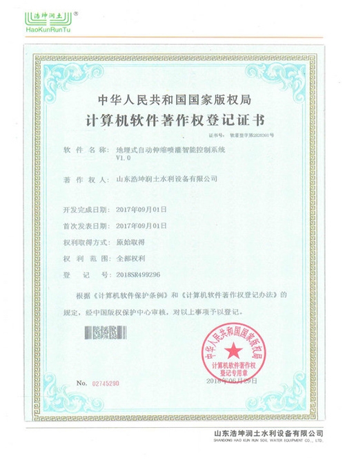 地埋式自動伸(shēn)縮噴灌智能控製係統V1.0