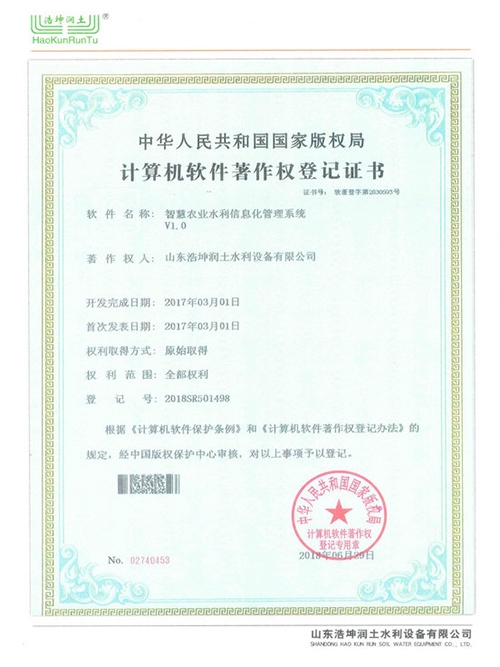 智（zhì）慧農業水利信息化管（guǎn）理係統V1.