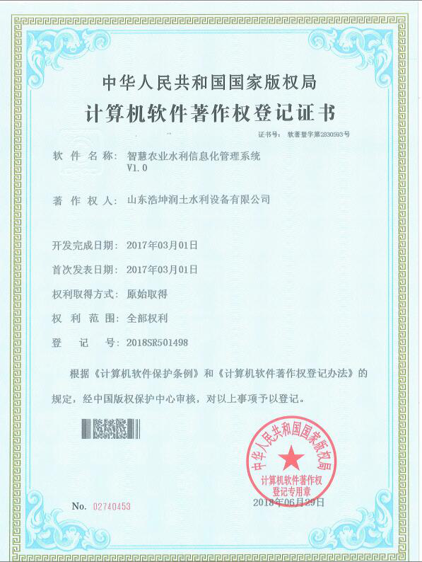 智能施肥機遠傳控製係（xì）統V1.0