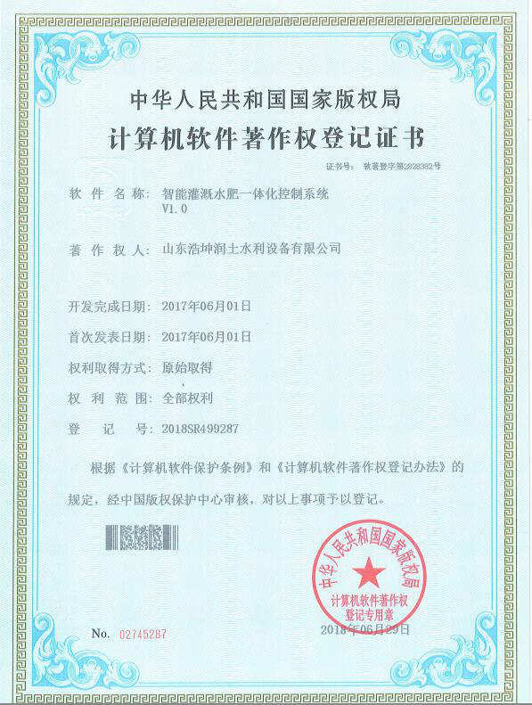 智能灌溉（gài）水肥一體化控製係統V1.0