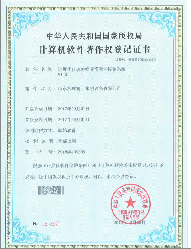 地埋式自動伸縮噴(pēn)灌智能控製係統V1.0