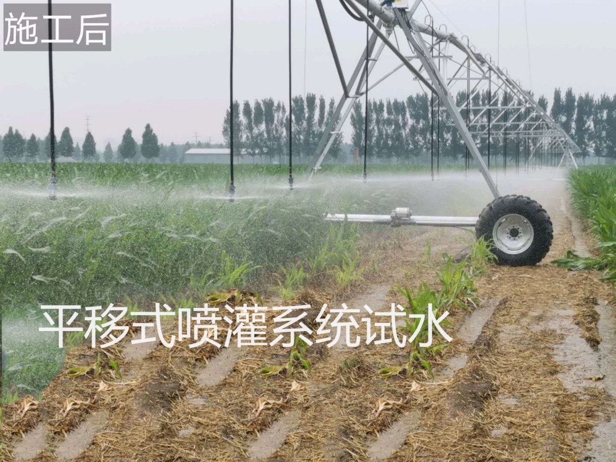 平移式噴灌係統試水