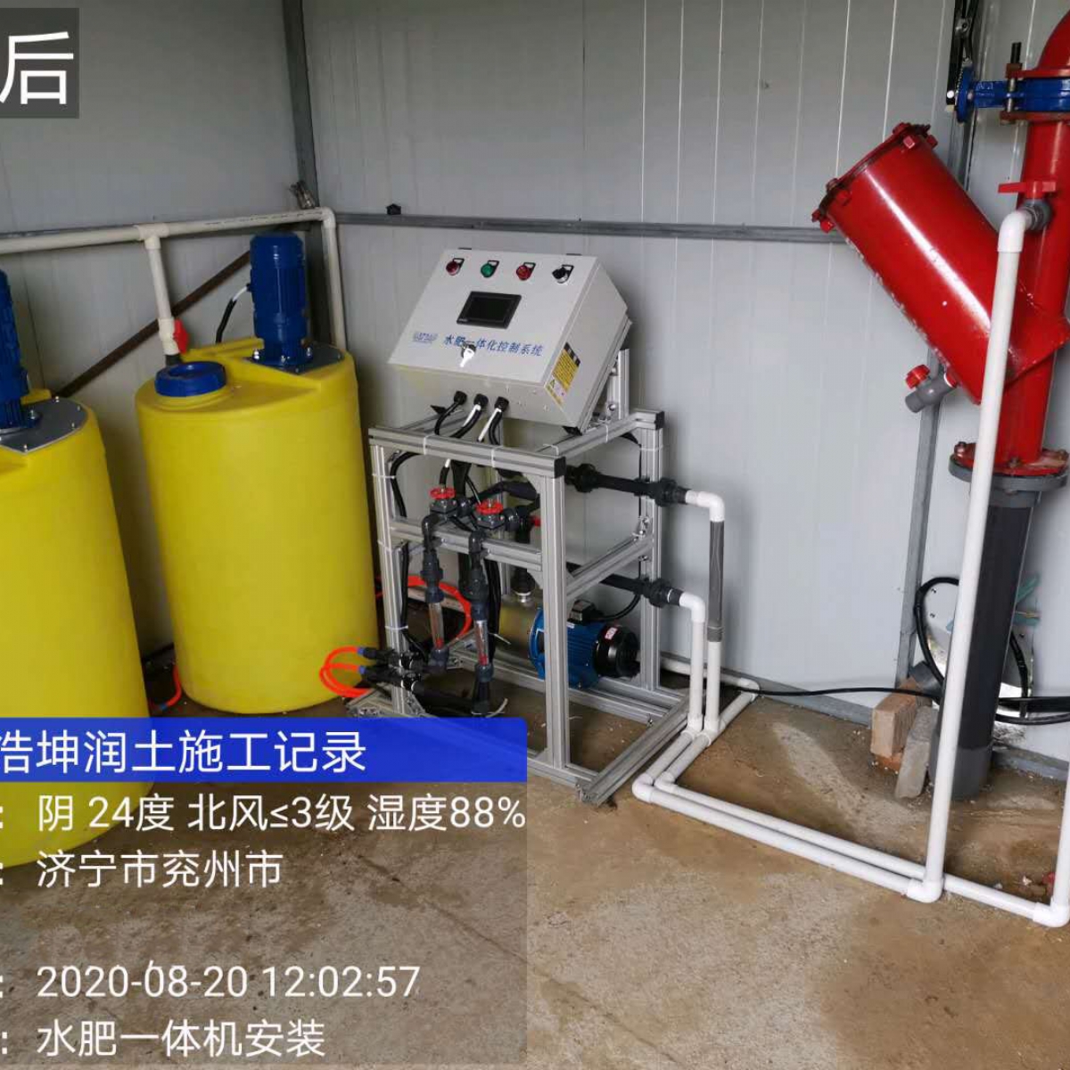 智能水肥（féi）一體機