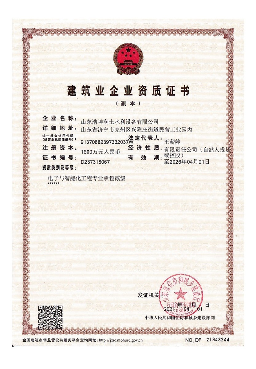 建築業企業資質證書