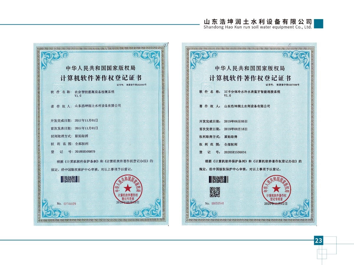 農業智能灌溉設備檢測係統、IC卡分體冷水冷水表藍牙智能連接係統
