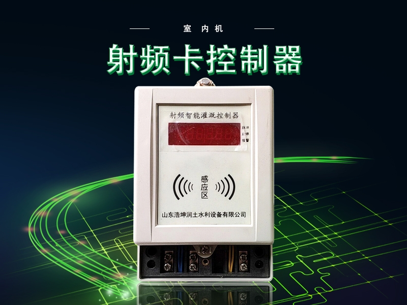 射頻卡控製器