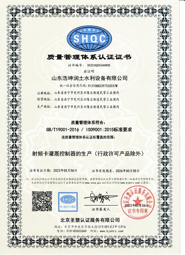 質量管理體係認證證書