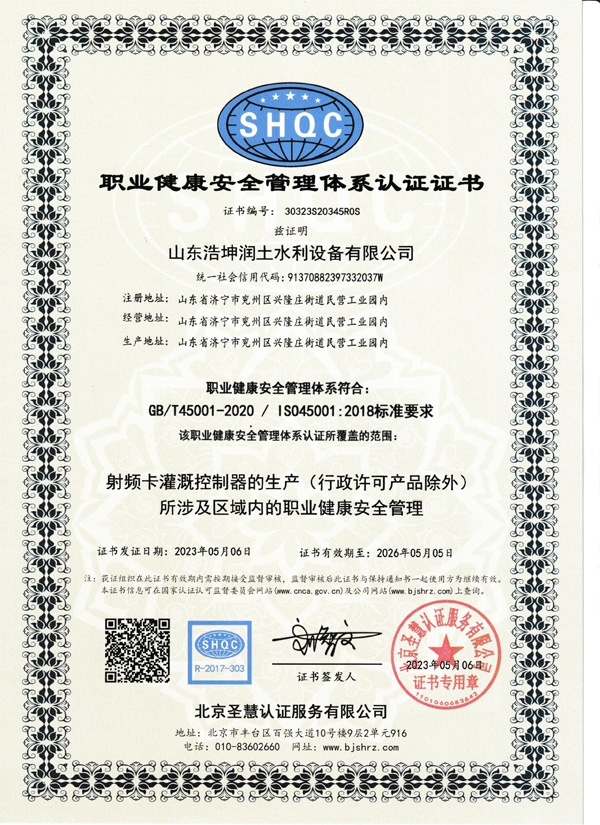 職業健康安全管理體係（xì）認證證書