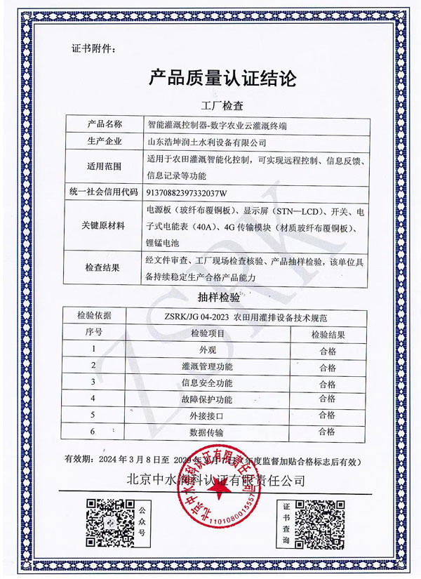 智能灌溉控製器質量認證結（jié）論.jpg