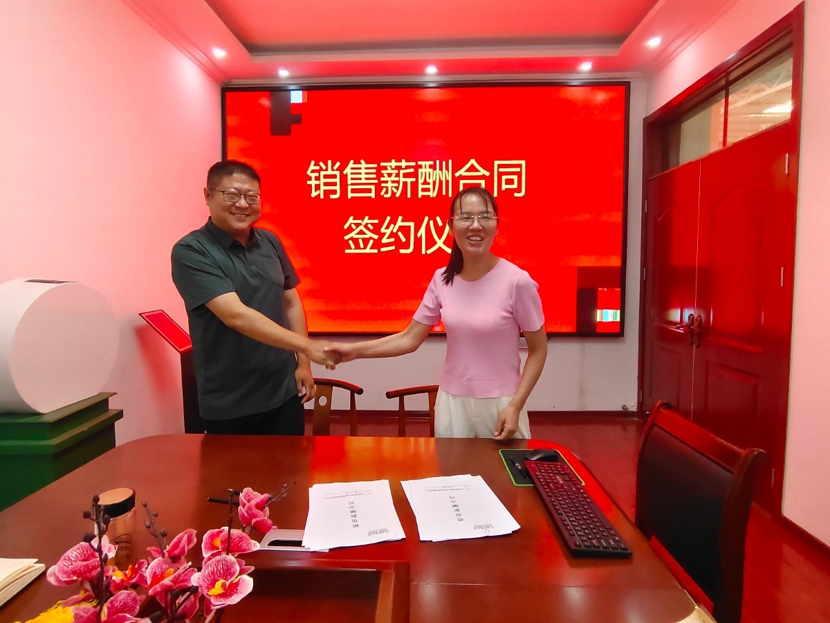 含羞草视频公司舉行銷售薪酬合同簽約（yuē）儀式