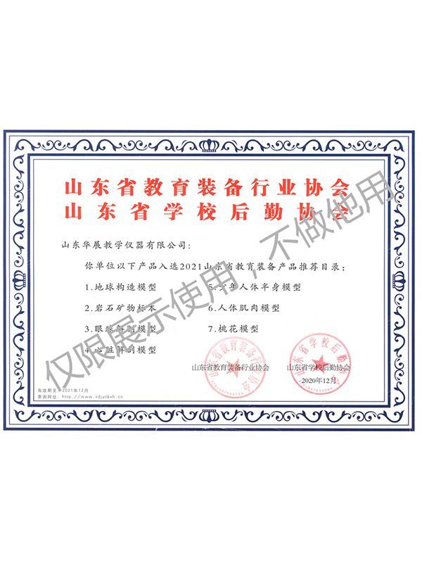 教（jiāo）育裝備行業（yè）協（xié）會推薦（jiàn）產品