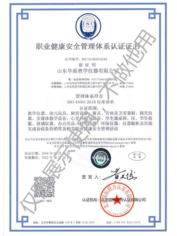 職業健（jiàn）康安全（quán）管理體係認證證（zhèng）書