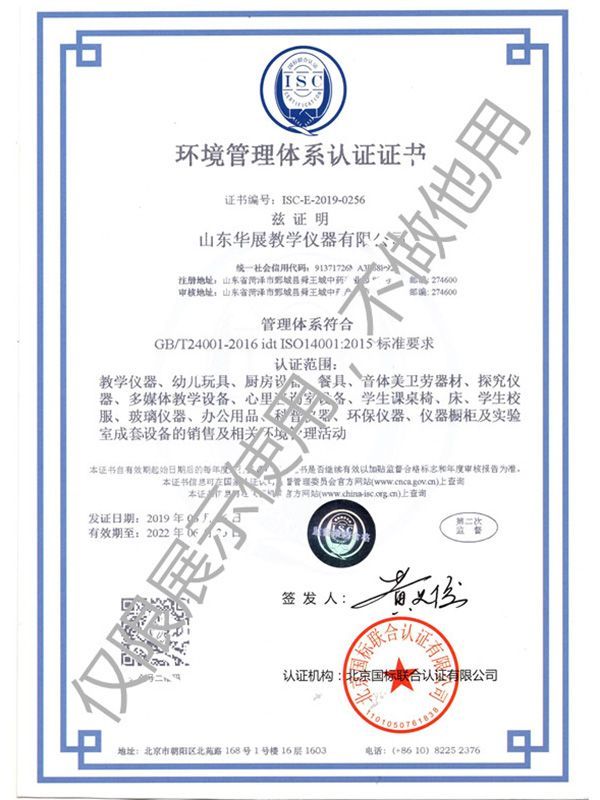環境管理體係認證證書（shū）